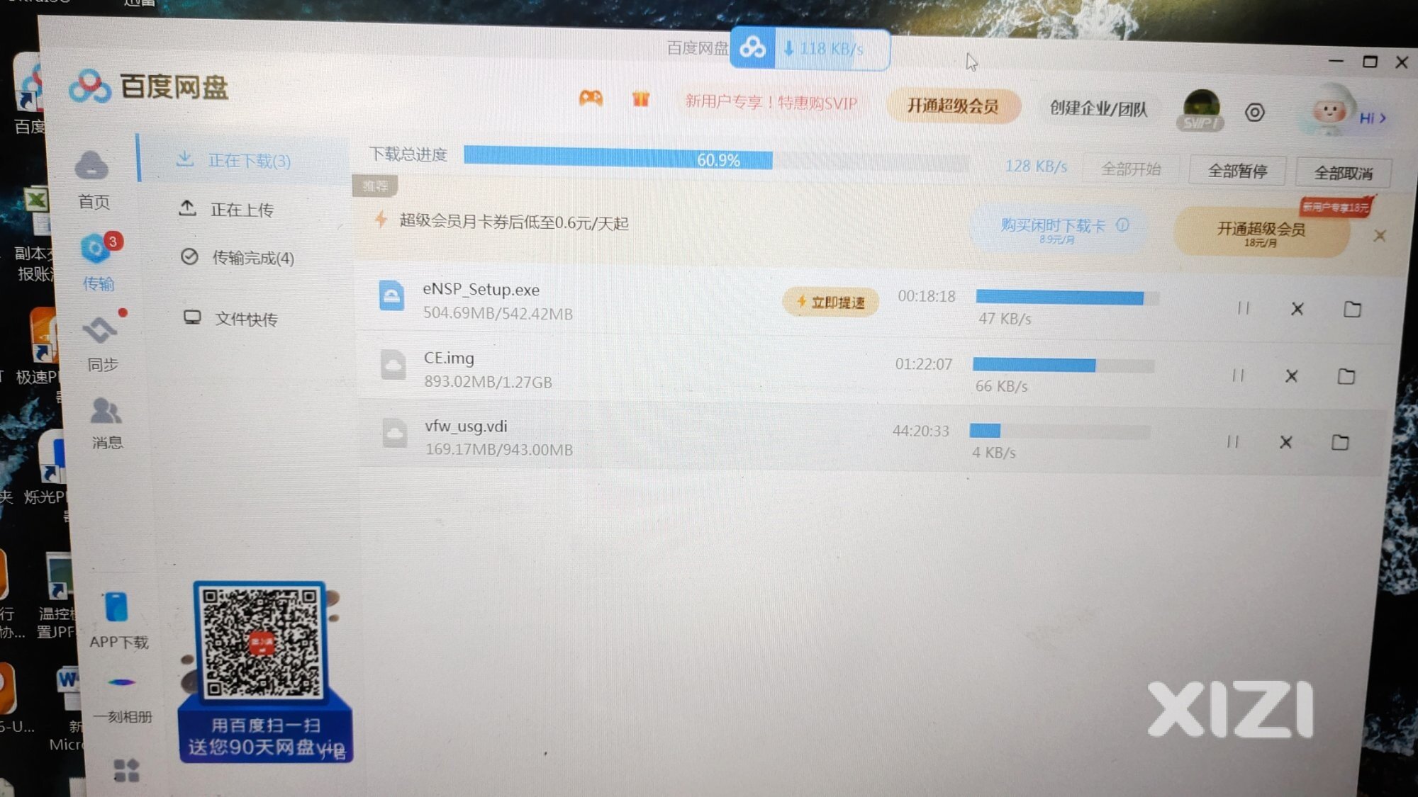 百度网盘，这玩意你们还在用吗？