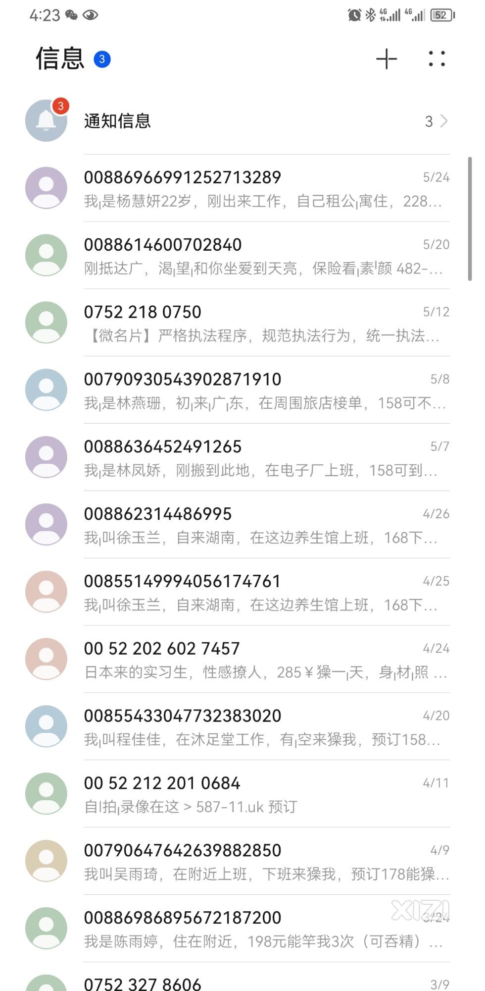 这个是手机问题？号码问题？运营商的问题？你们有没同样遭遇？