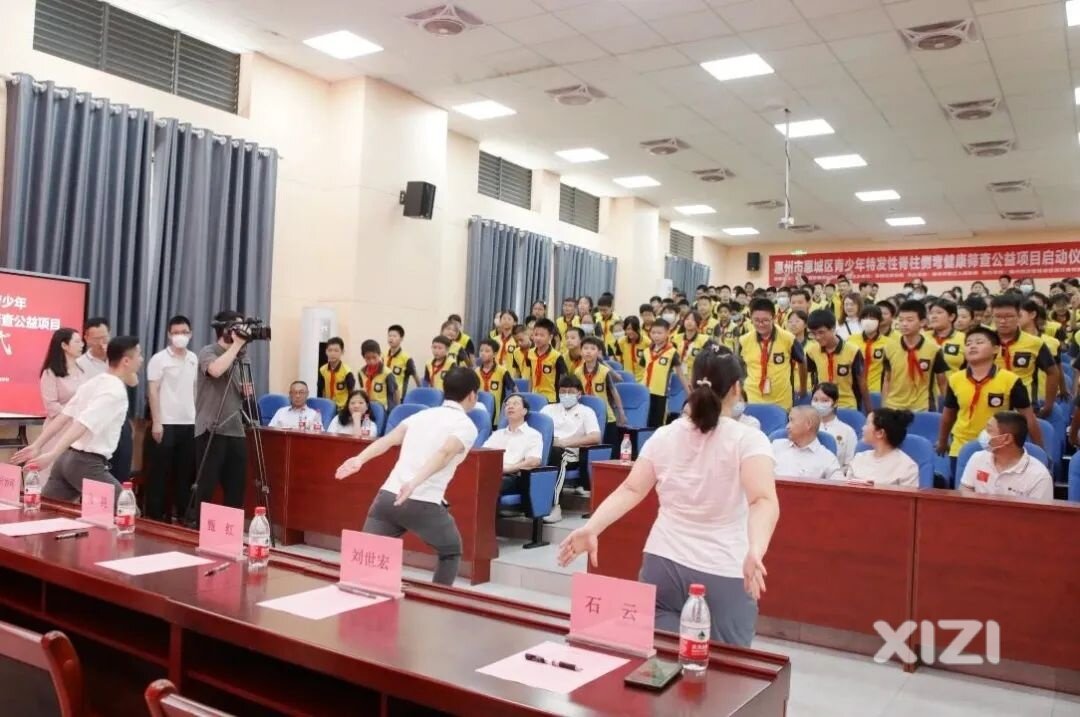 吹响青少年脊柱健康集结号！惠城区青少年特发性脊柱侧弯筛查公益项目启动