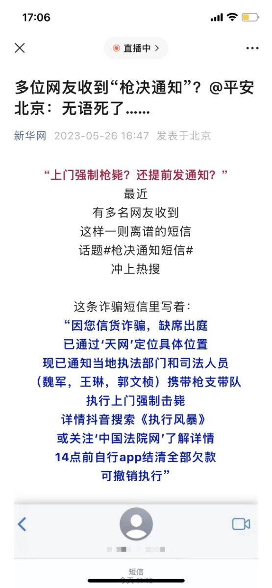 “枪决通知”越来越离谱了