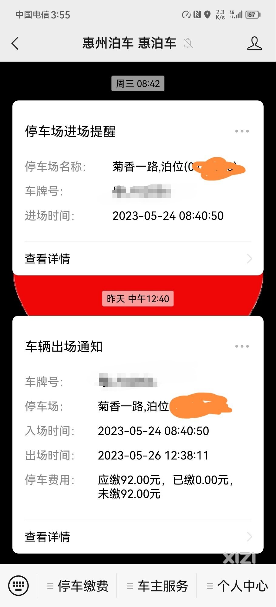 惠泊车这个时间段太贵了