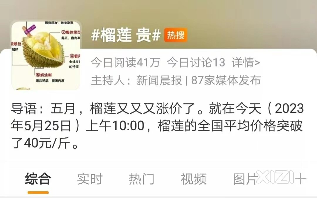 热搜第一！“榴莲放烂也不便宜卖”事件，揭开当下社会惊人的黑布