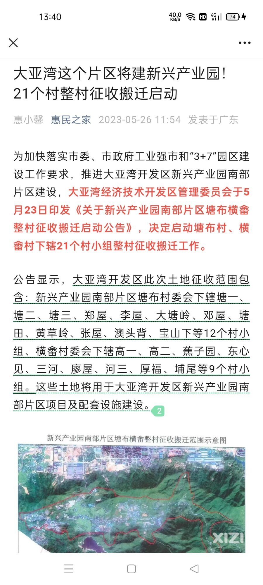 大亚湾是搬迁给安置房。那白花这几年搞的新材料产业园对自建房呢？