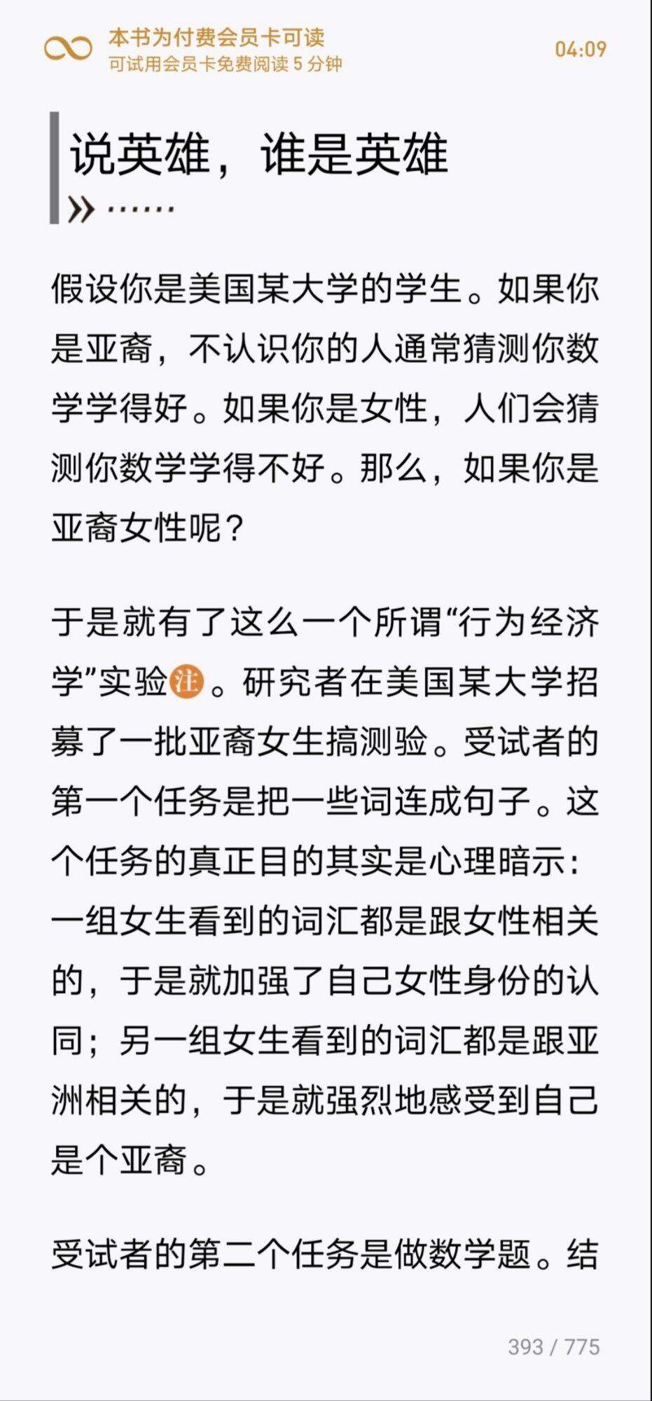 难道，不是我又一次心理暗示成功的吗？