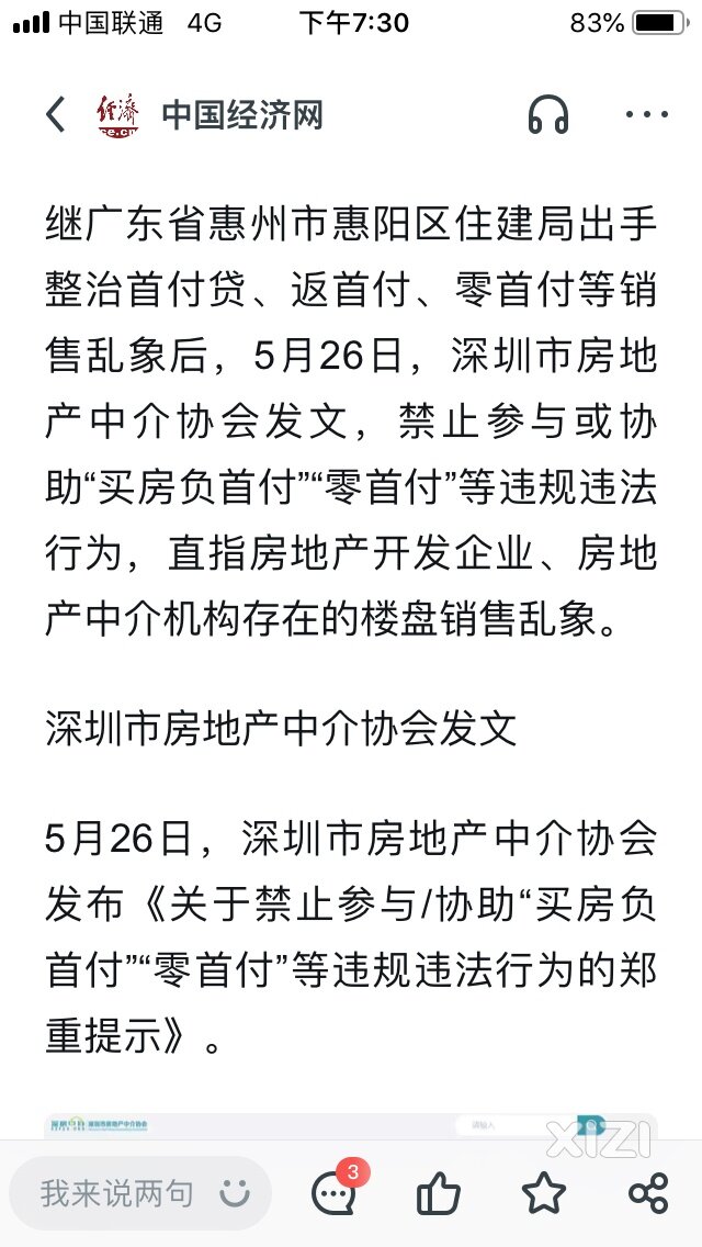 哇，原来中介协会还能大过当局！