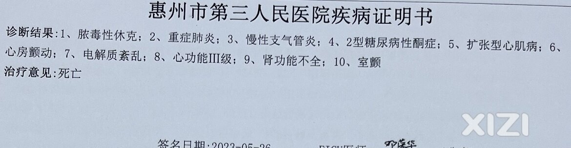 第三人民医院不负责任！不告知家属实情！擅自使用镇静剂麻醉！