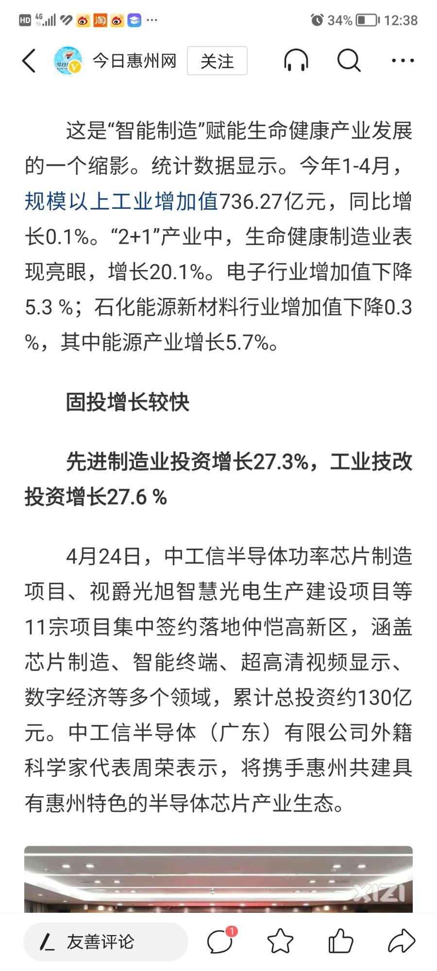 1—4月两大支柱电子