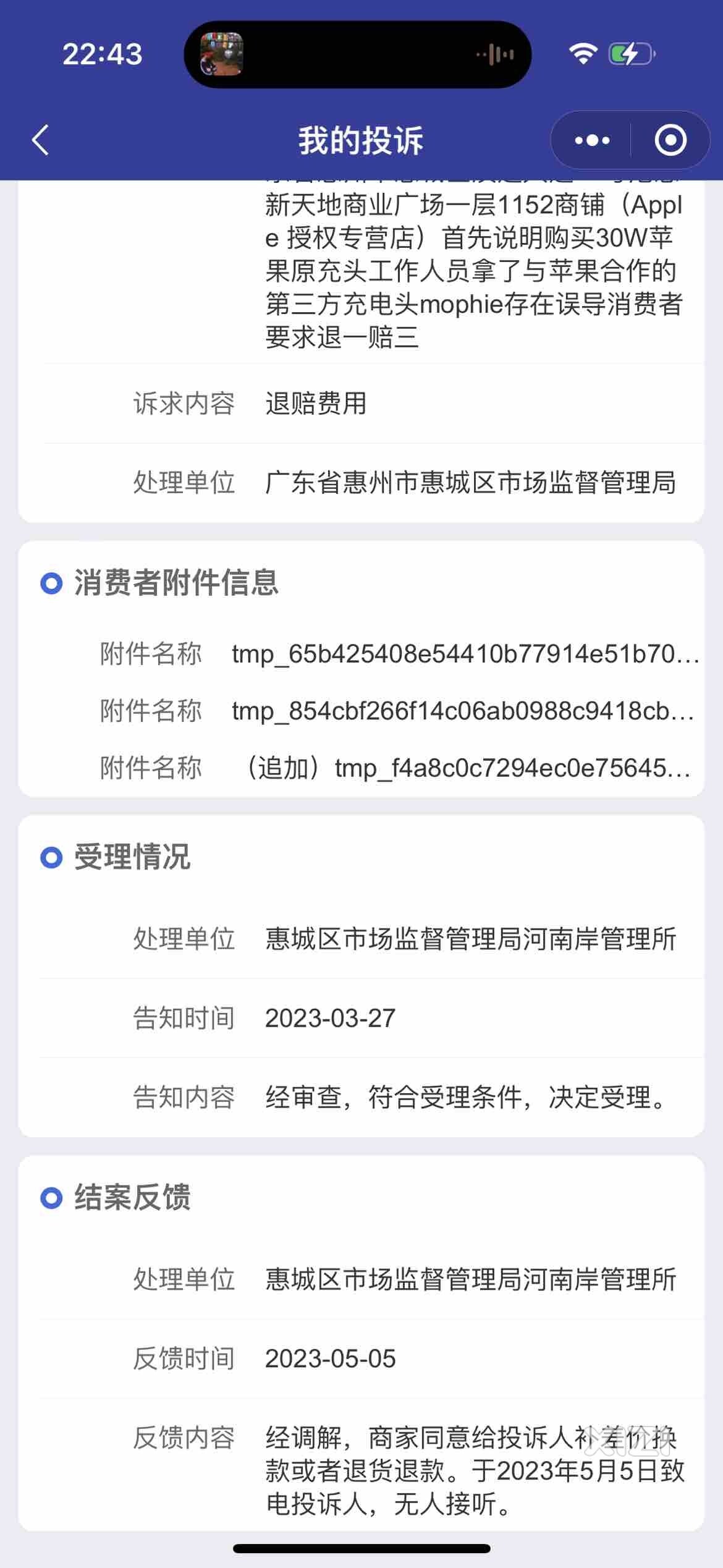 惠州12315就是这样做事的？