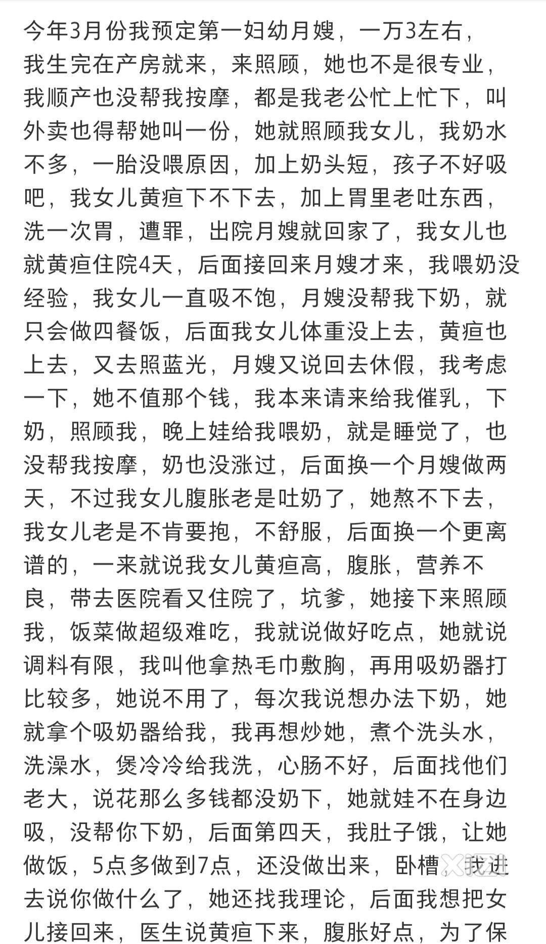 吐槽月嫂