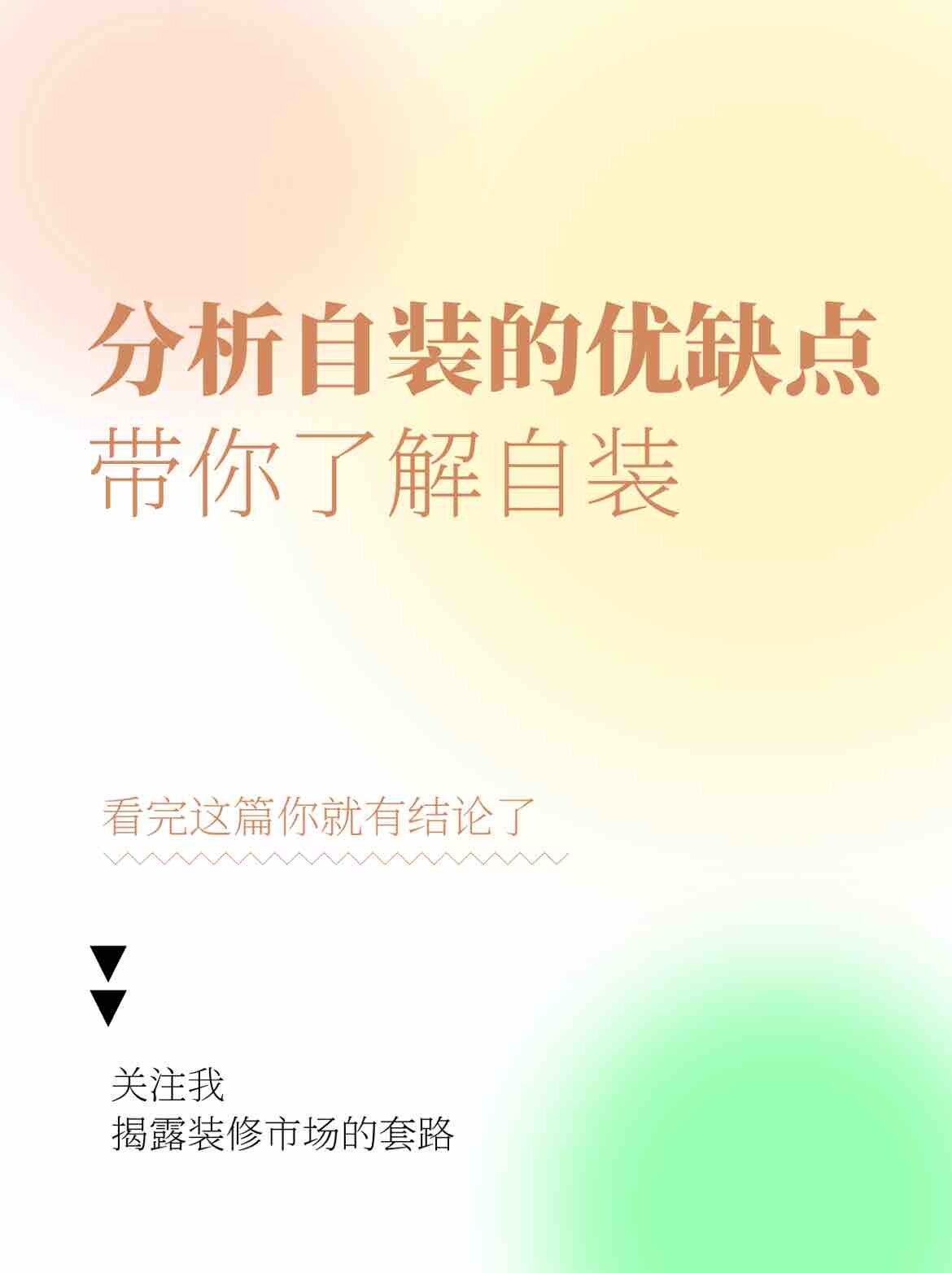 还担心在为自装无法落地吗？看看这里