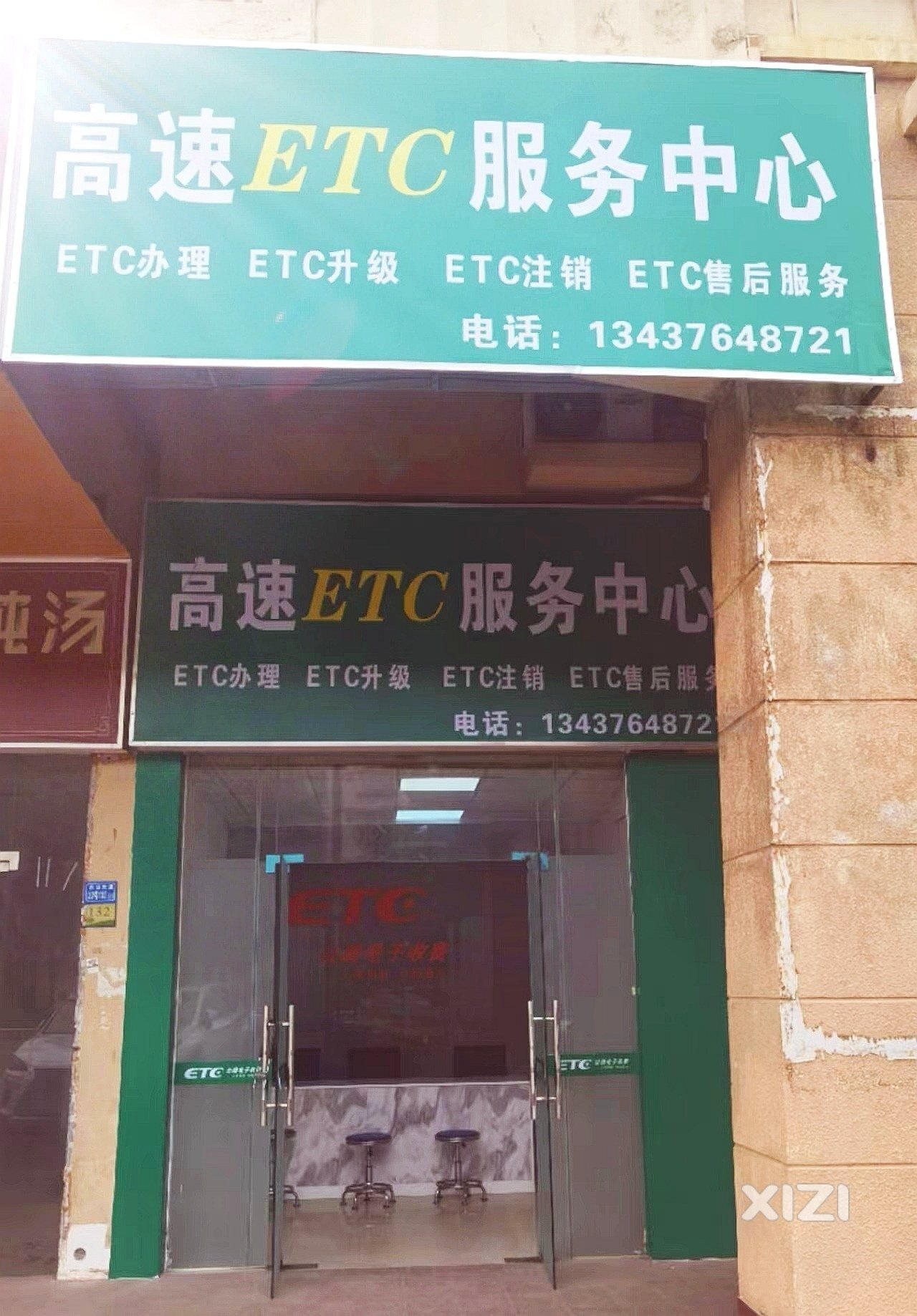 分享个快速办ETC的地方