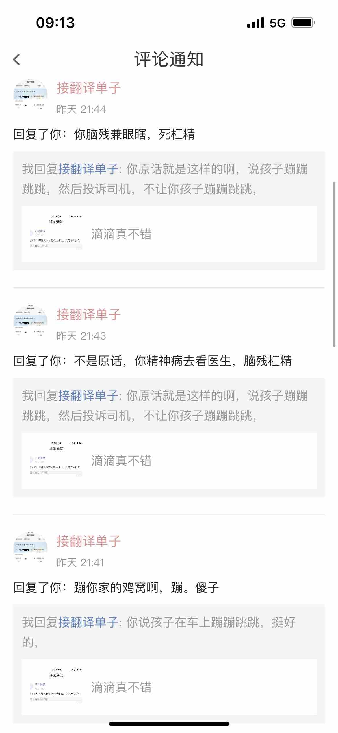 此人骂人，求处理