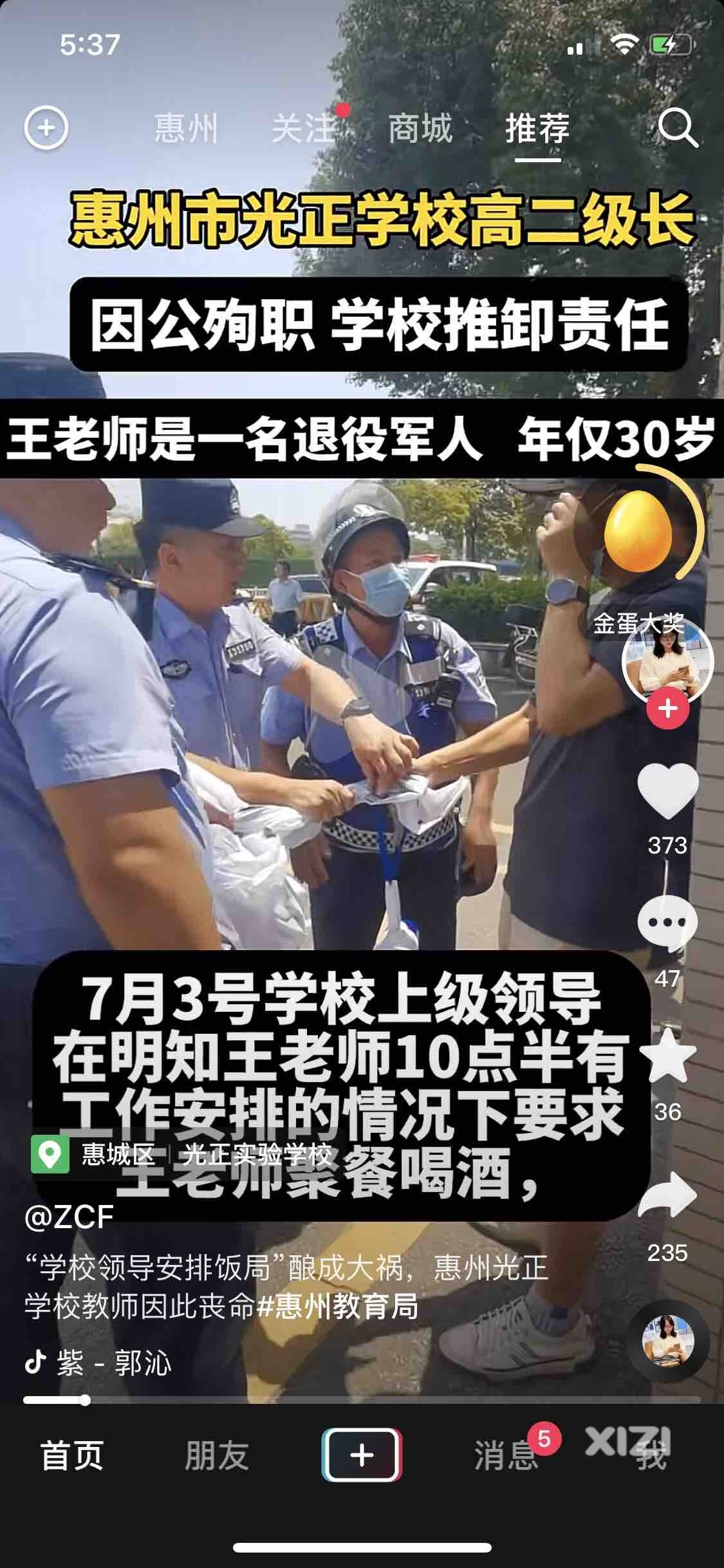最牛私立某正的新闻