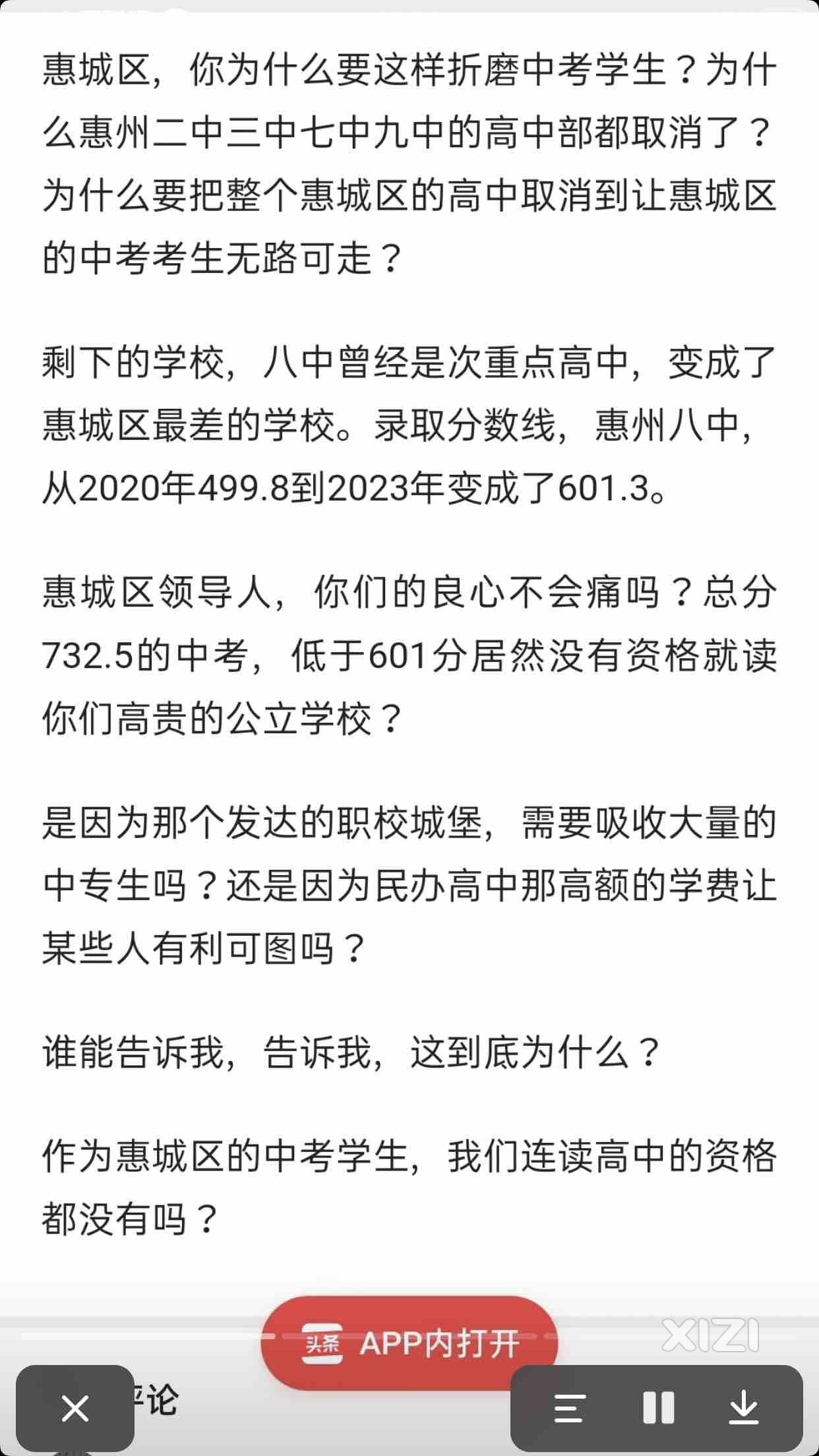 惠城区，还能不能再增