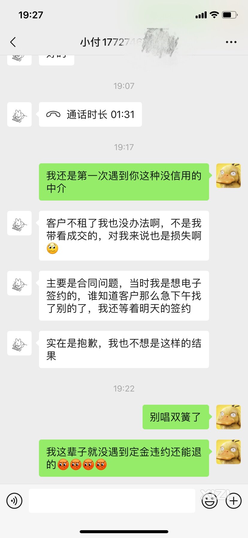 是我太嫩了，还是房产中介套路太多？