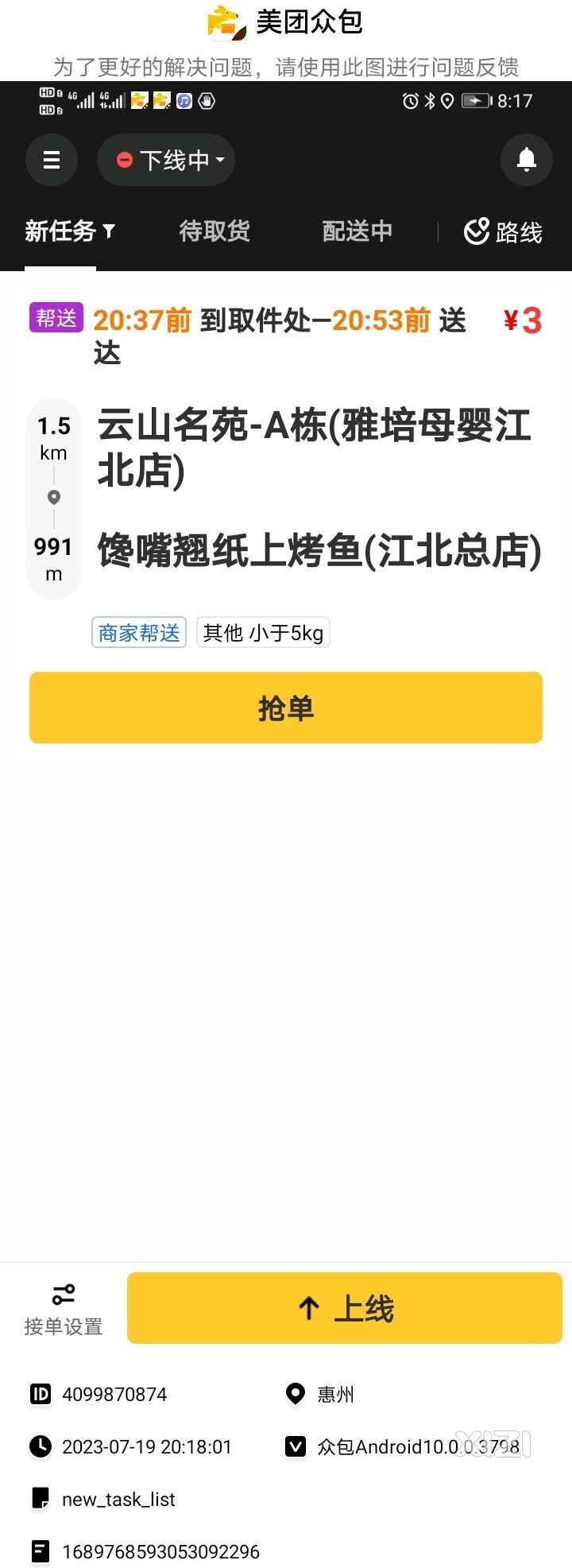 疫情过后，跑外卖也不