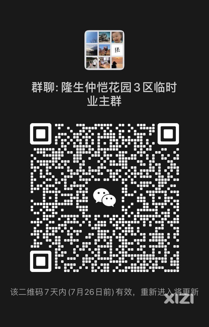 仲恺花园真实业主群（审核）
