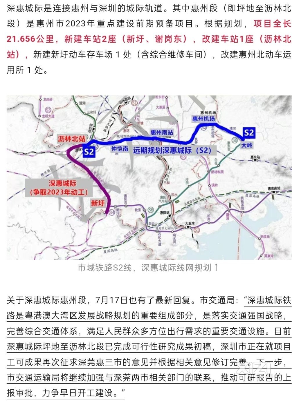 深惠城轨惠州段最新消息:力争早日动工又说今年全面启动建设。究竟。