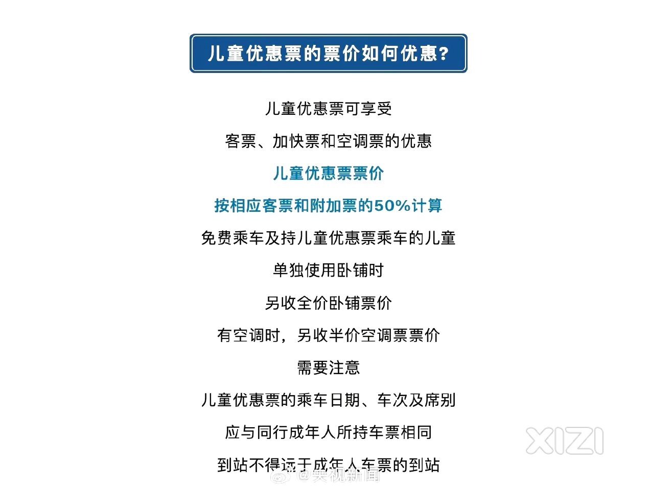 明起儿童须凭有效身份证件坐火车