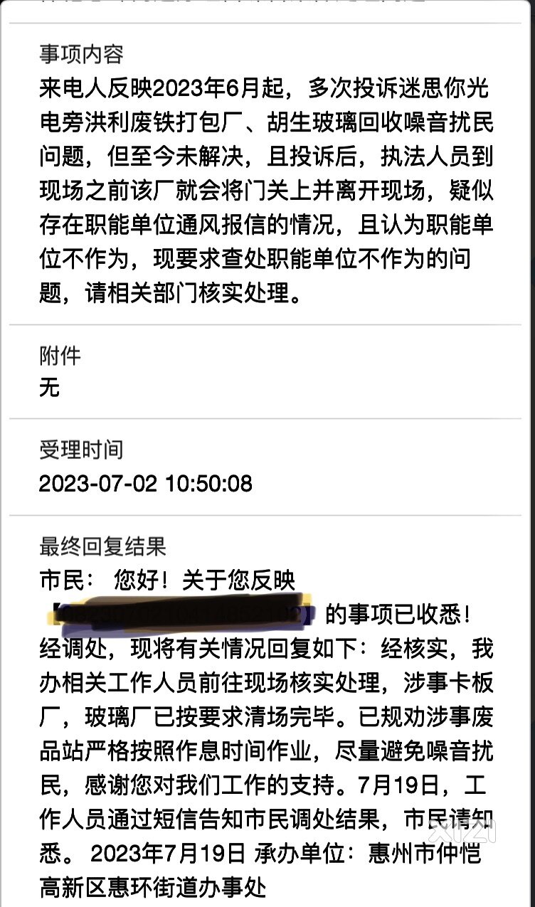 找惠环街道办事处的领导，请您证明我们的眼睛并没瞎！