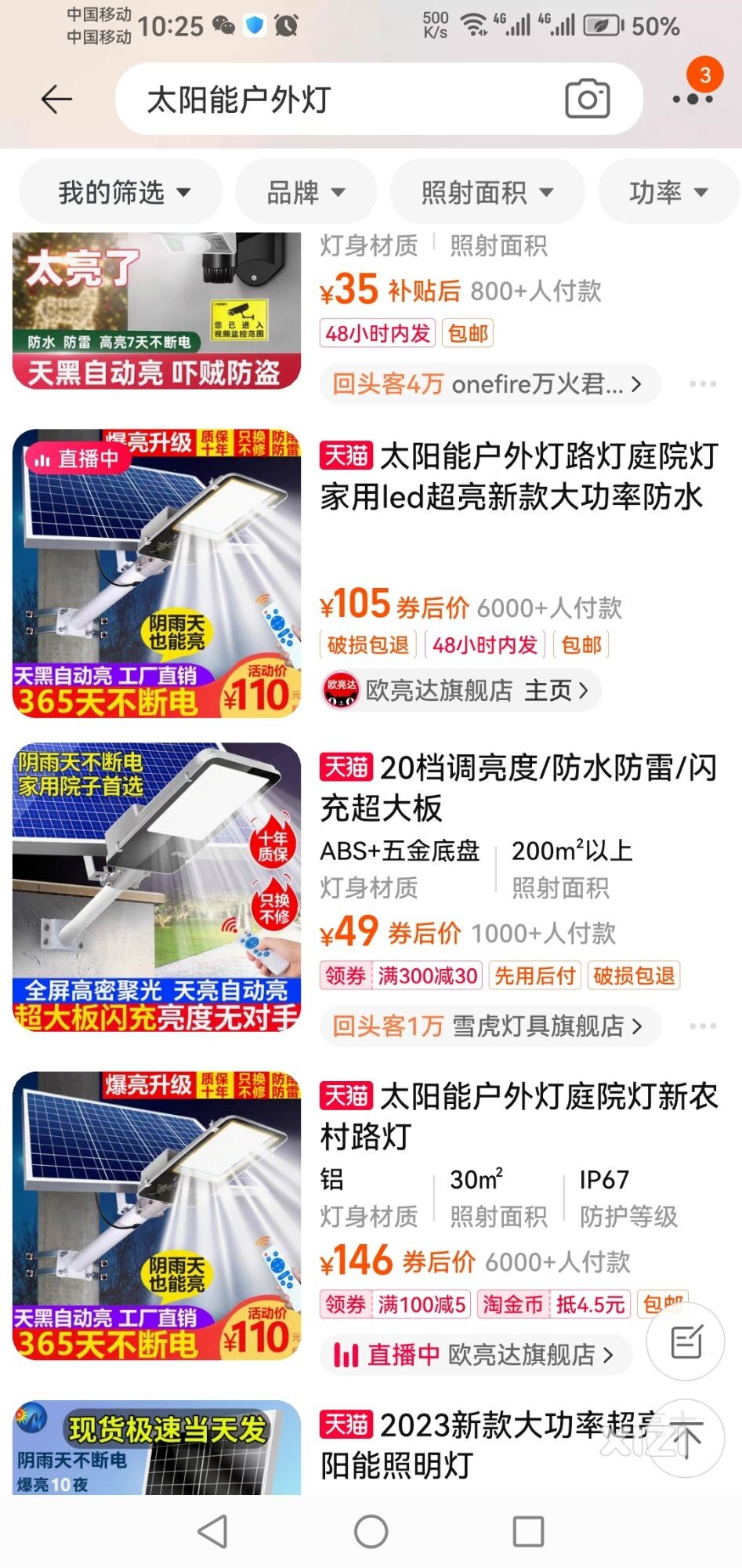 有没有人知道像类似这样的太阳能灯那些厂家的质量比较好