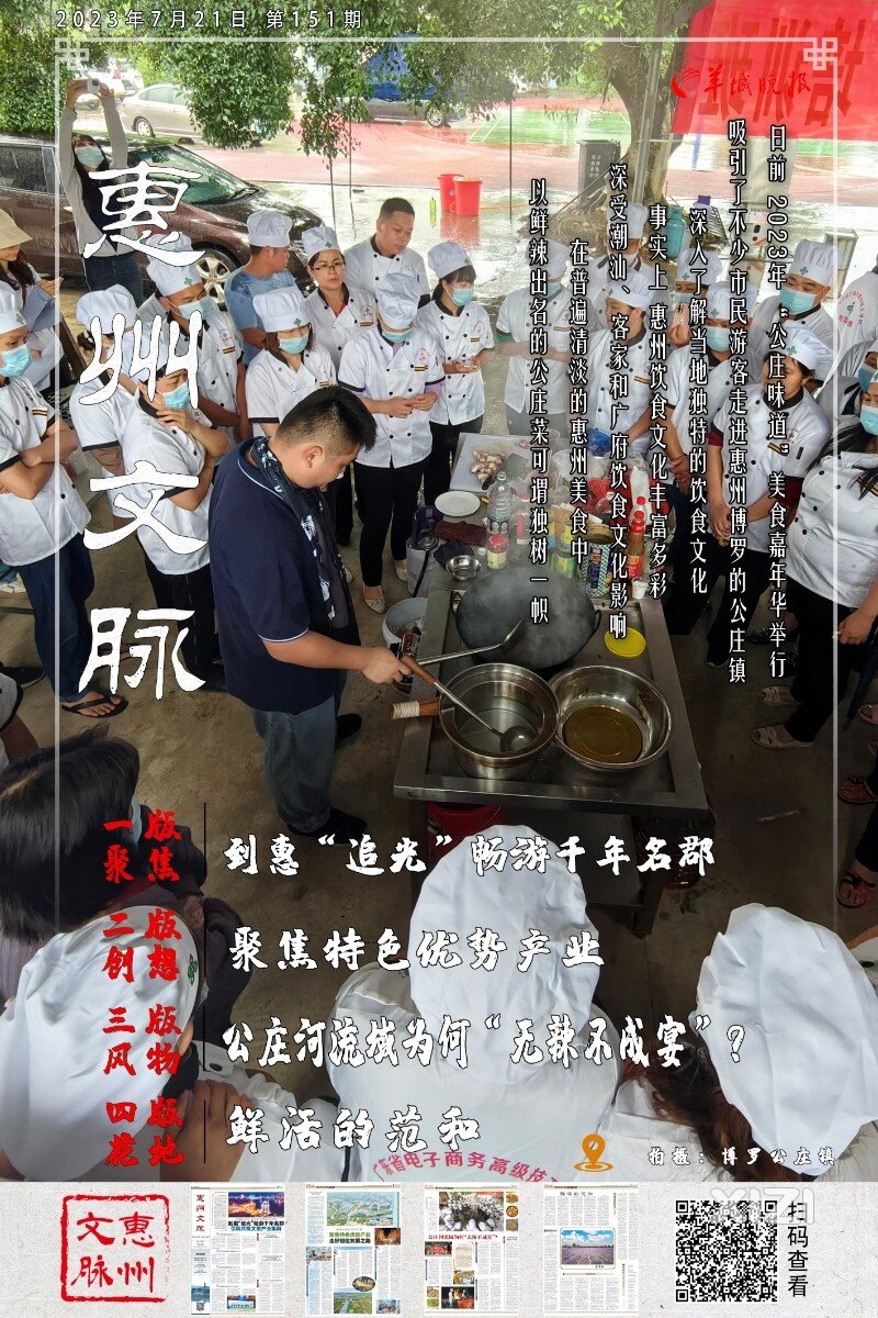 【惠州文脉】不会吃辣不叫公庄人！为何惠州公庄河流域会形成独特的食辣现象
