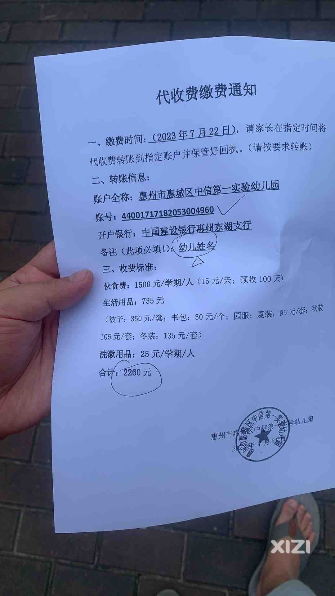 幼儿园代收费