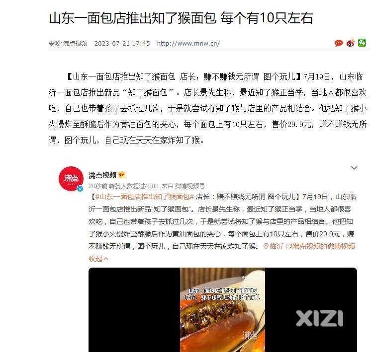 怎么流行吃这玩意