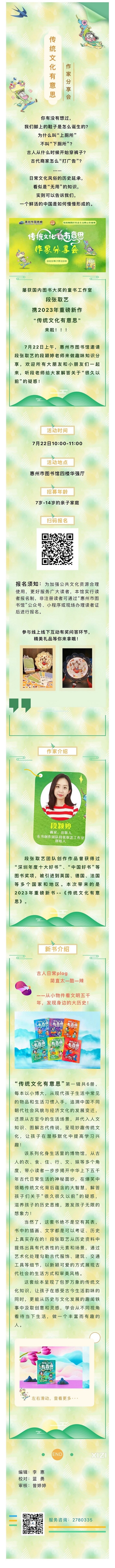 《传统文化有意思》作家分享会，线上线下互动领定制礼品！