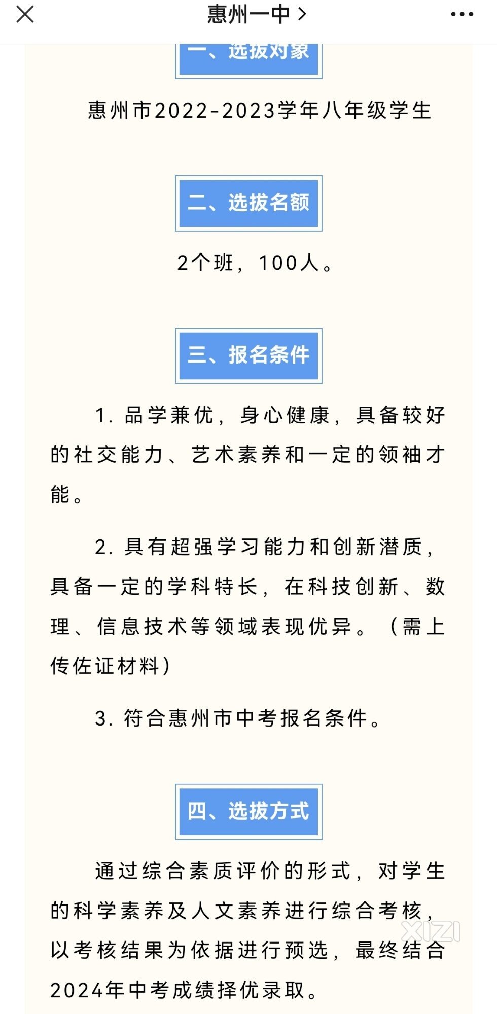 一中钱学森班开始报名招生了