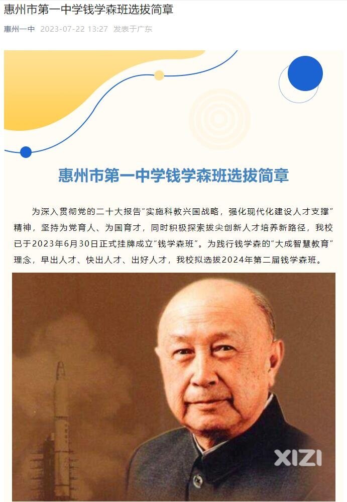 惠州市第一中学第二届钱学森班选拔简章