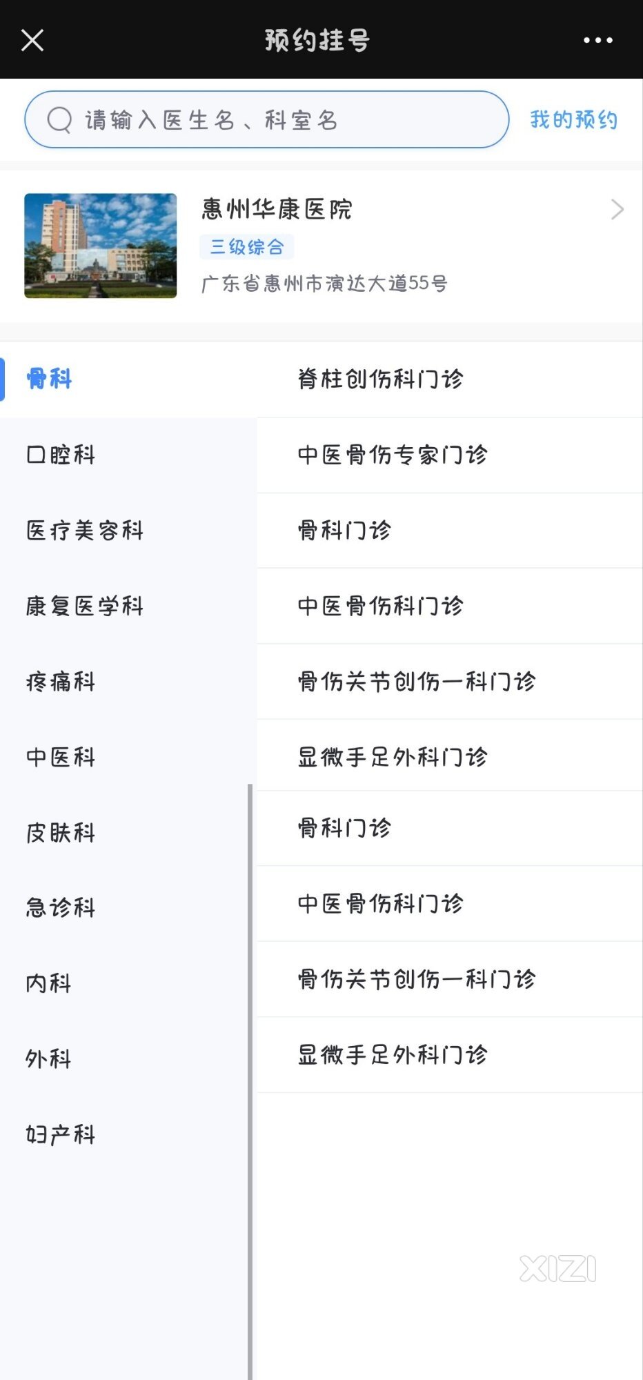 惠州中医骨科  哪个医院好