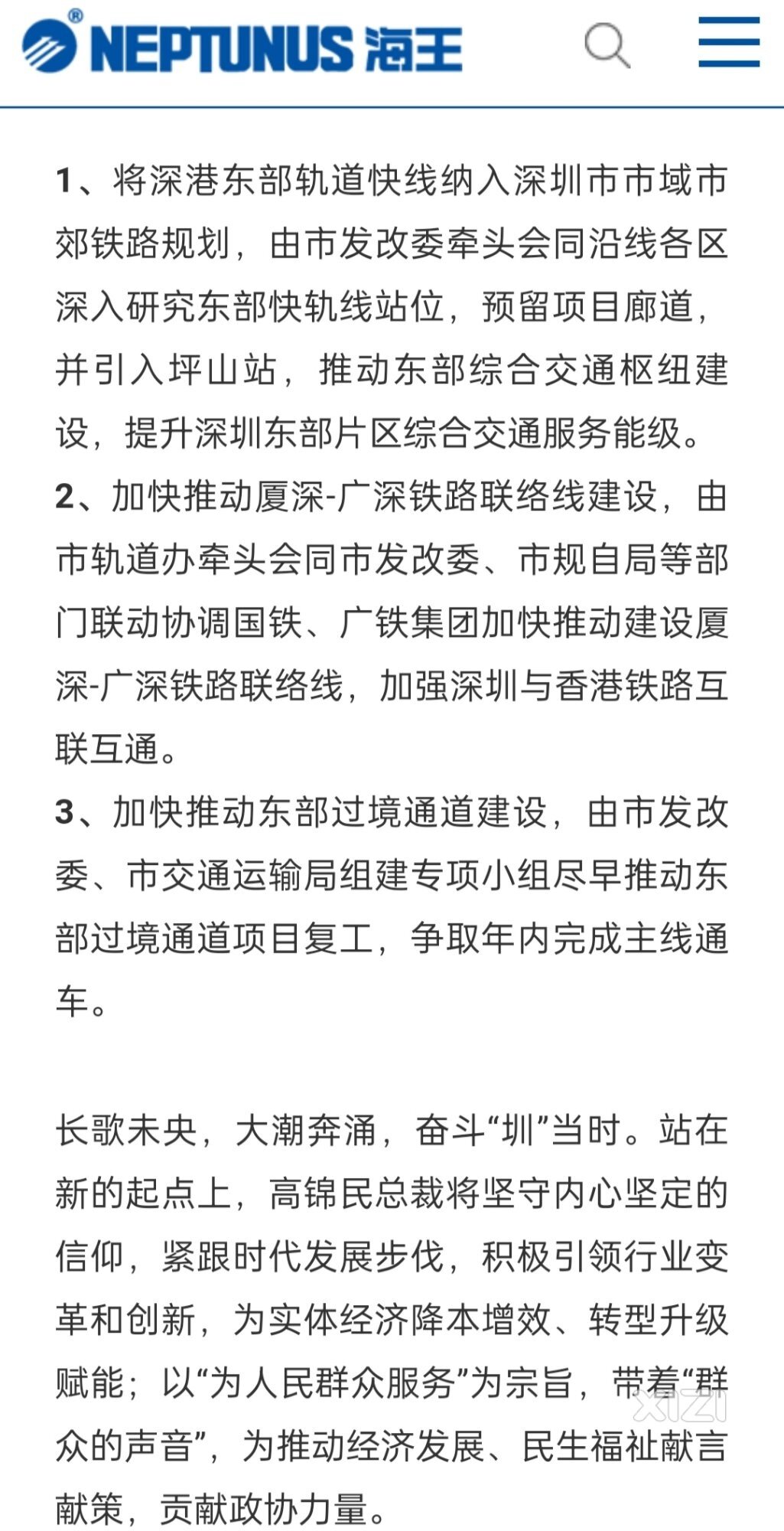 14号线没了。现在又兴起港深东部快轨要来了？也到惠州