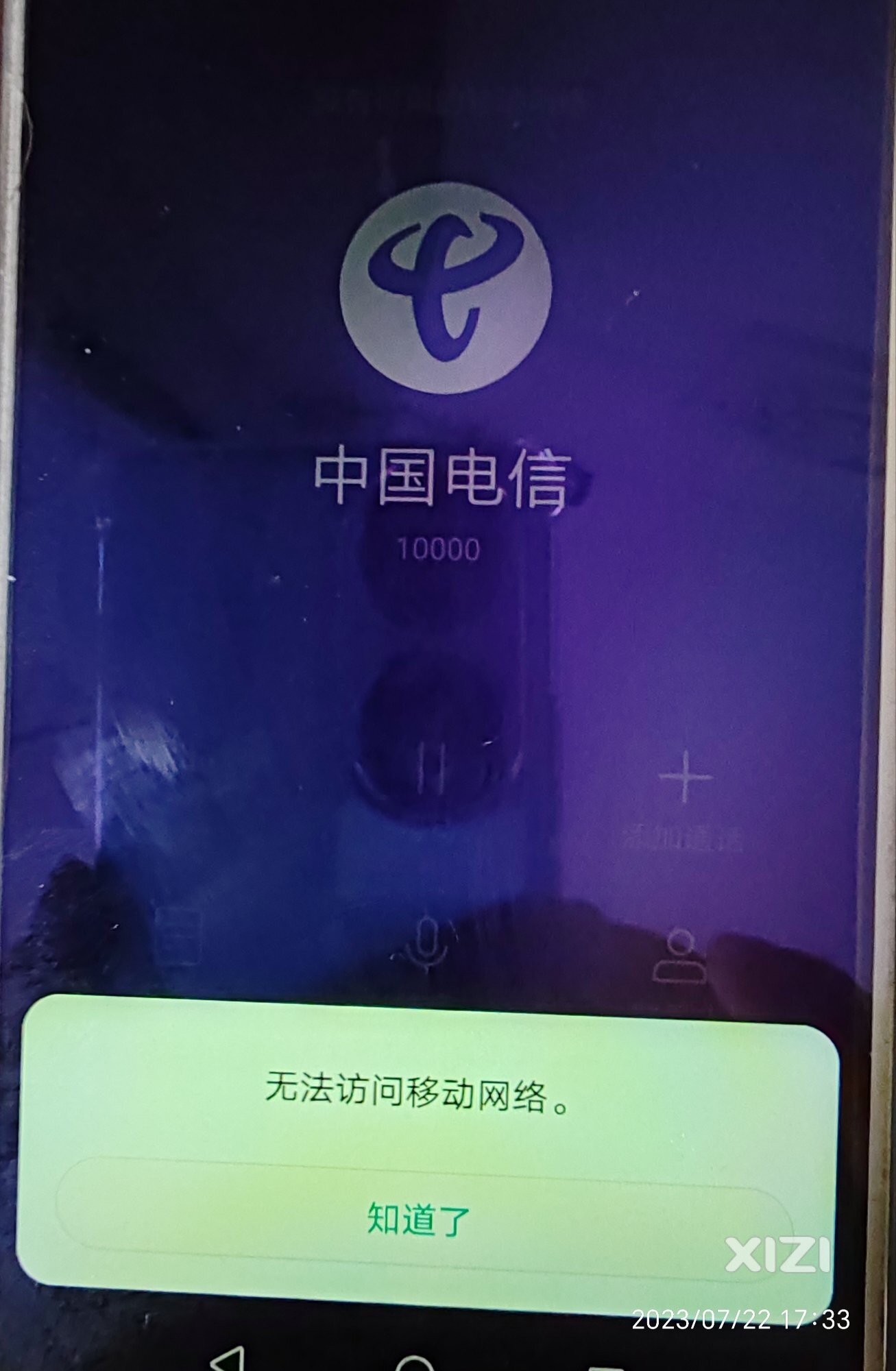 电信自从6月崩溃后又崩了？