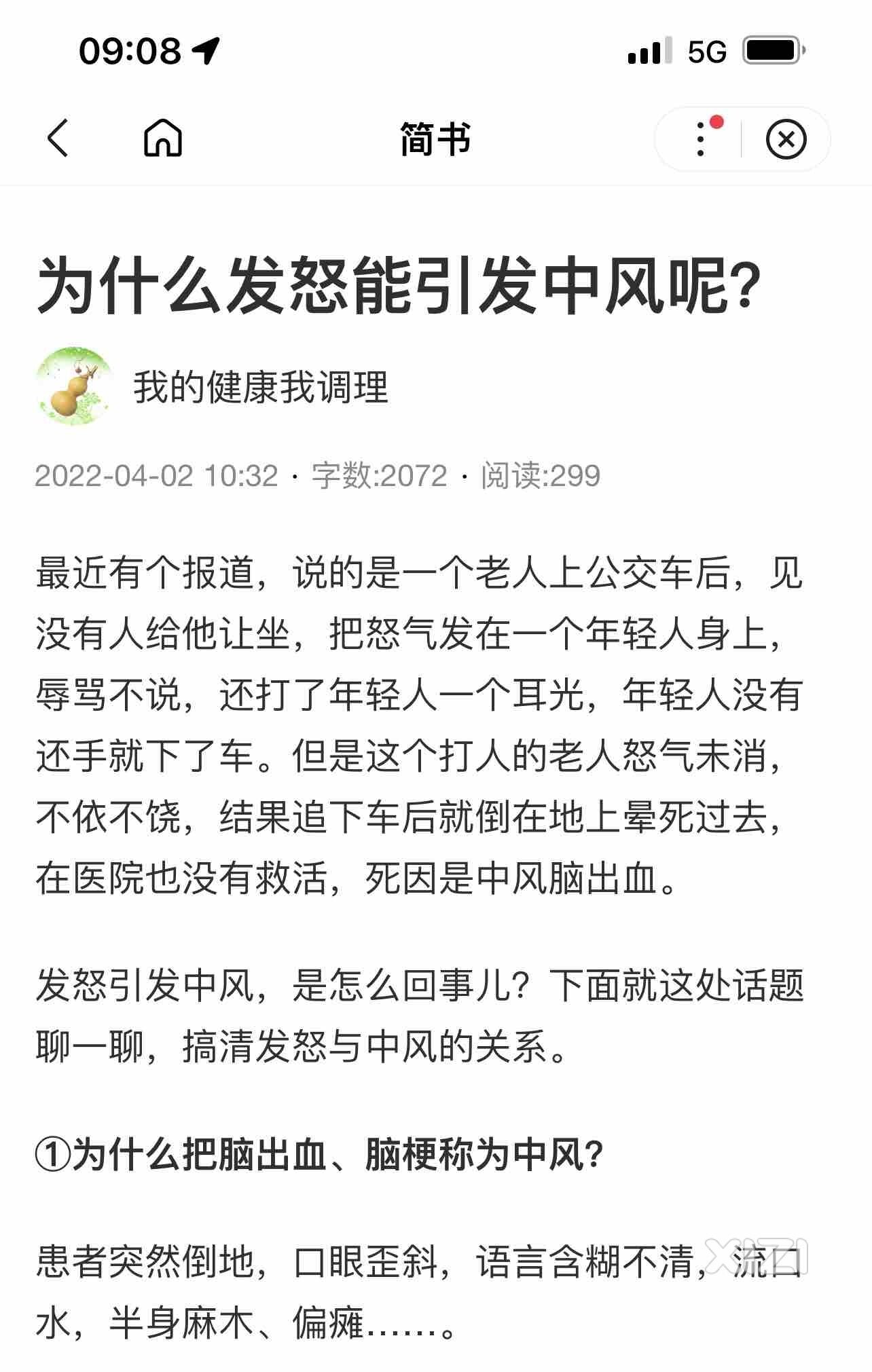 真心希望脾气不好的人要多发怒