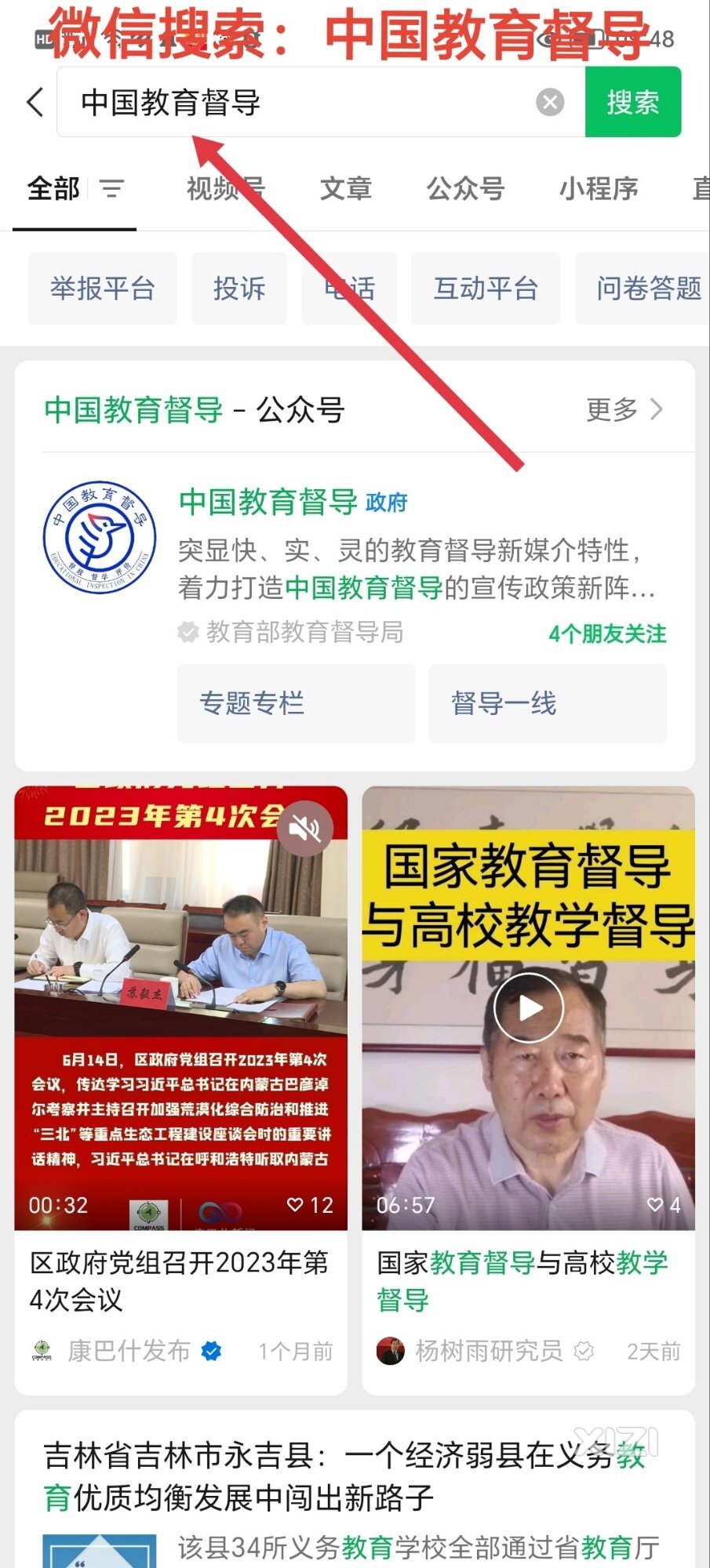 深化新时代教育督导体制机制改革的意见发挥教育督导“长牙齿”作用。