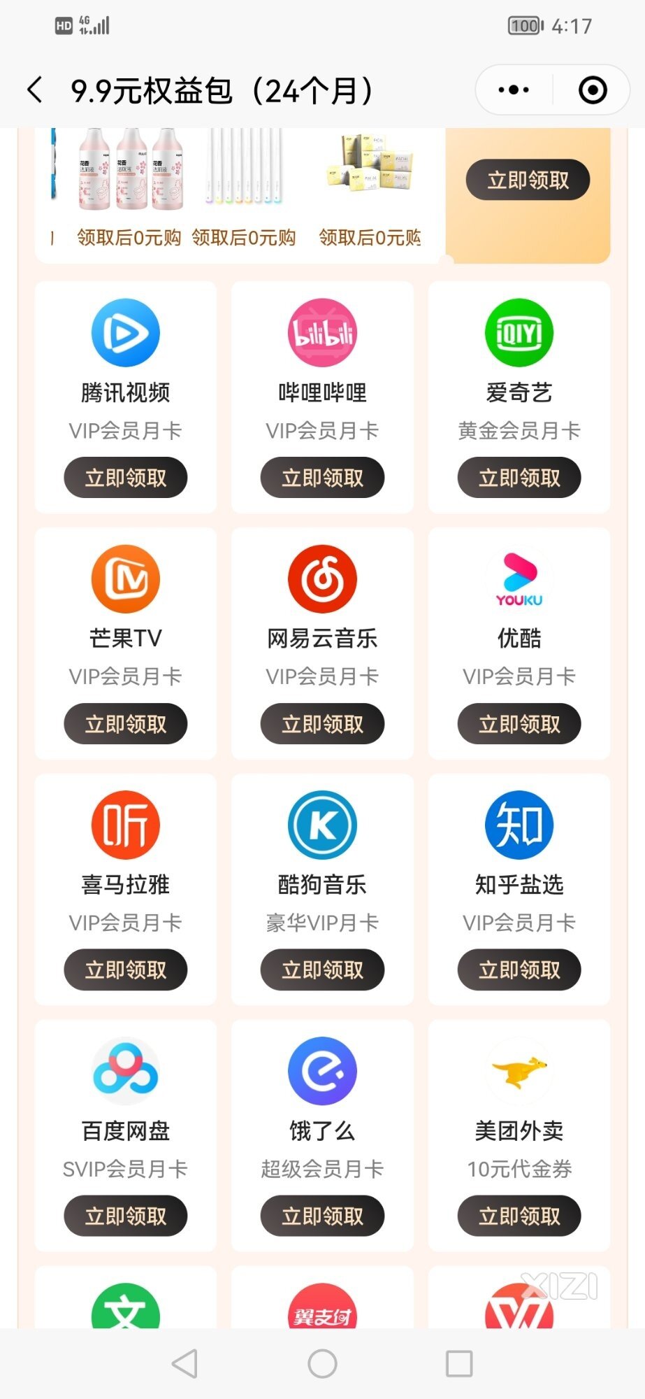 用中国电信的用户你们有去领这个会员吗？