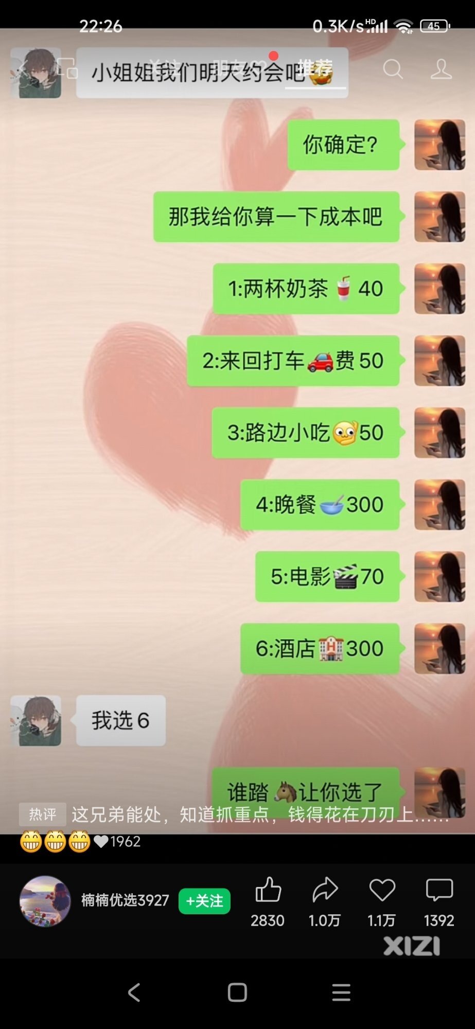 约会了喂