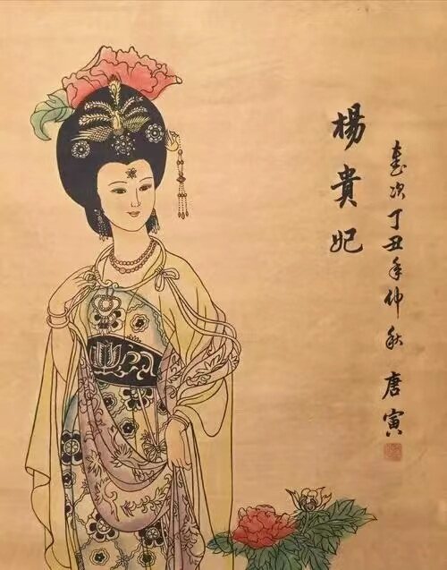 【历史语文知识】唐玄宗李隆基的年号“天宝”的由来