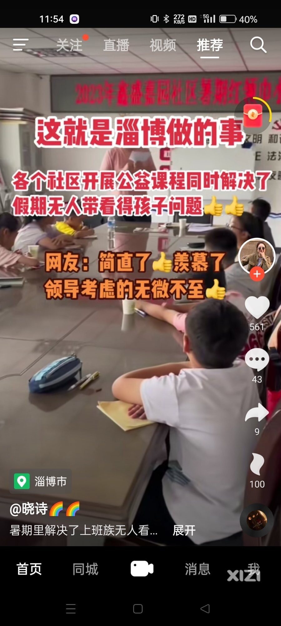 希望山东淄博市的行政主官来惠州主政