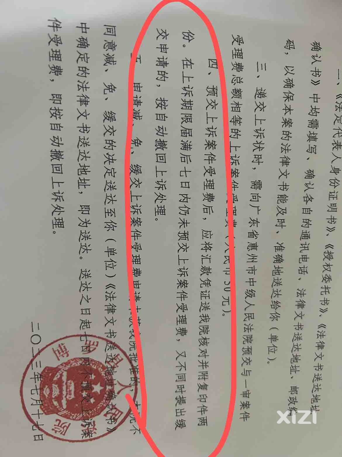上诉案件受理费有人知道怎么交吗？