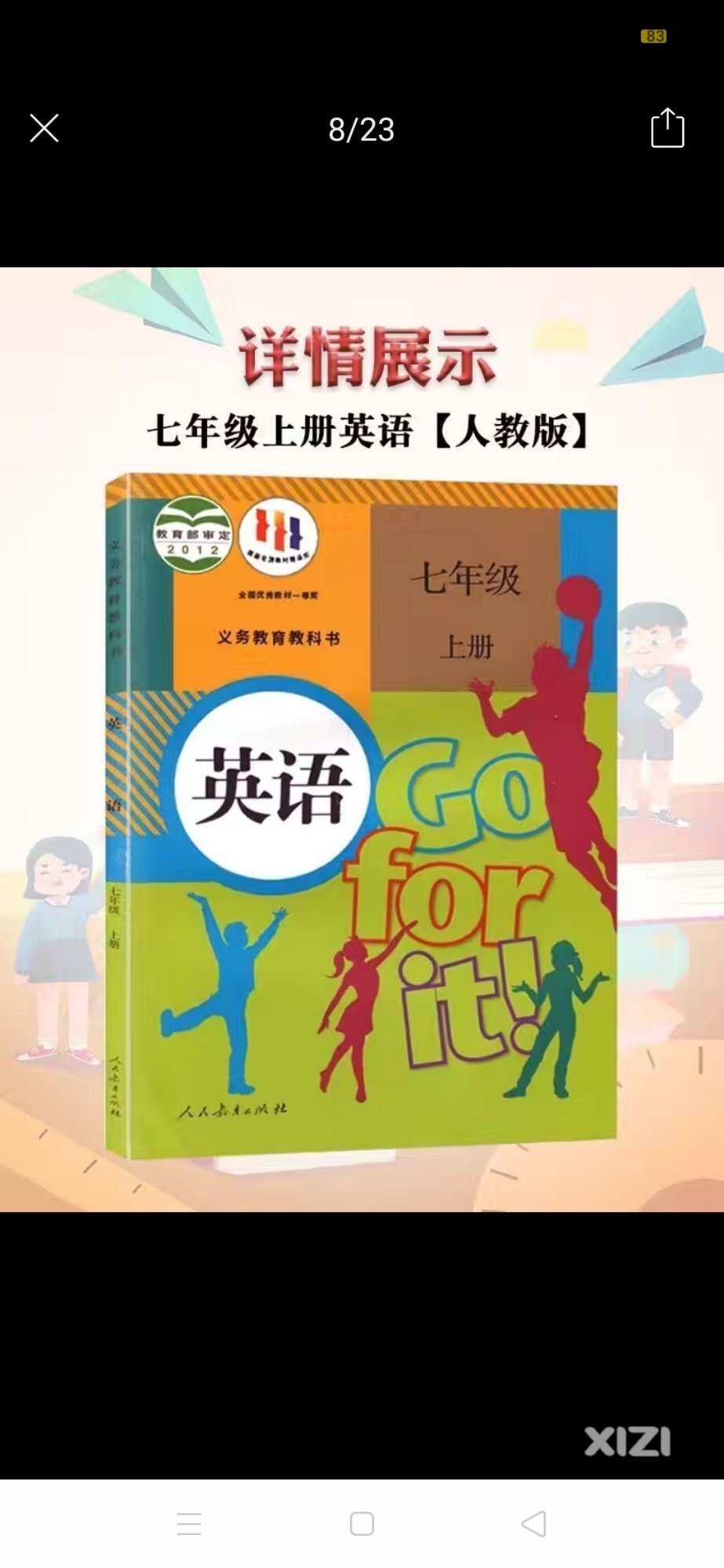 七年纪英语教材版本