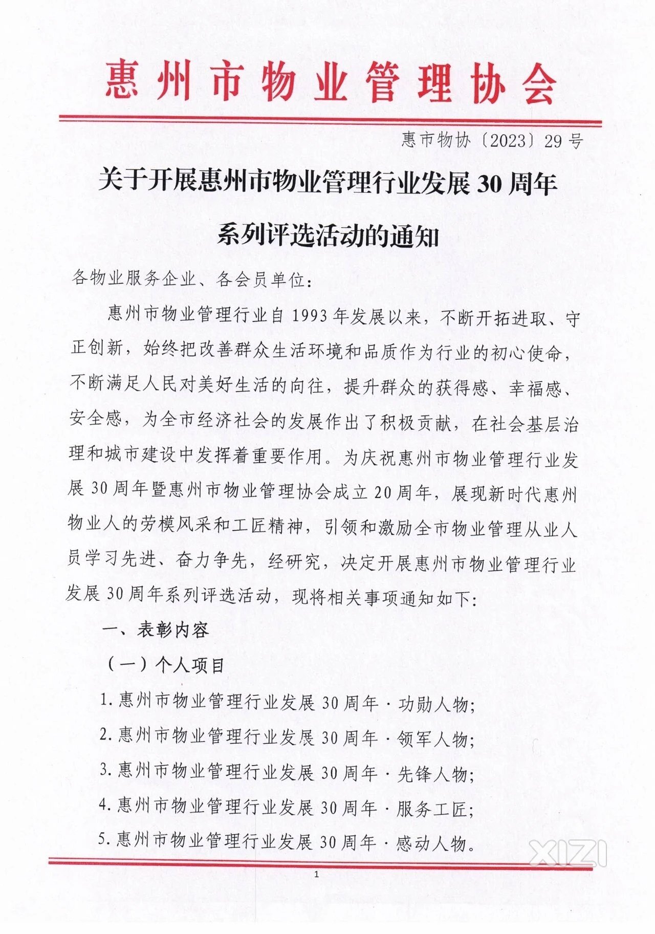 物业服务优秀个人和优秀集体项目由物业行业自己评选合理吗？