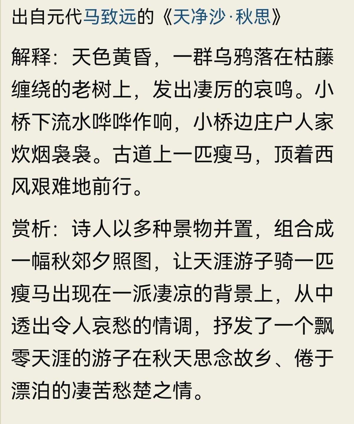 天净沙·秋思