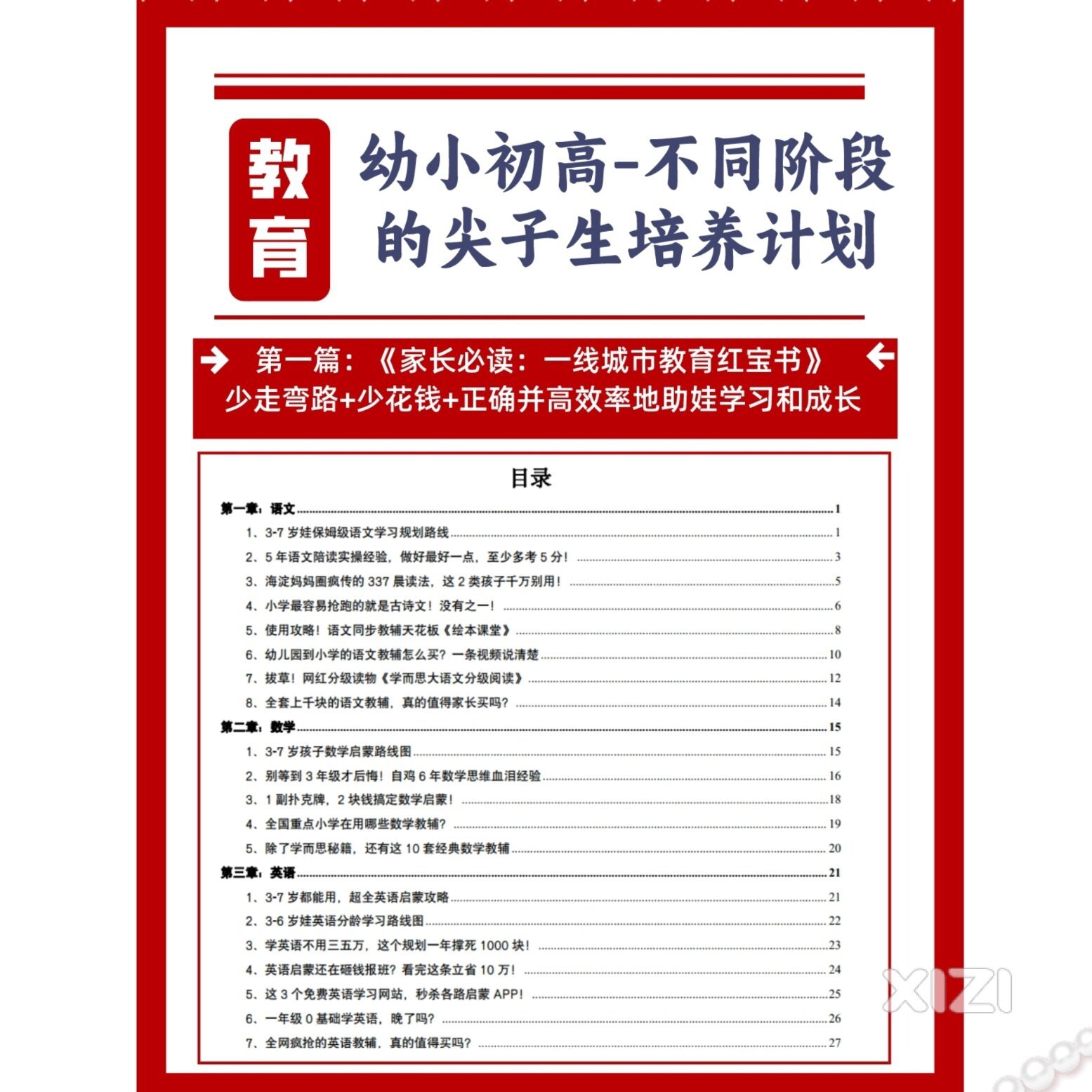 尖子生是如何练成的？【家长必读】第一篇
