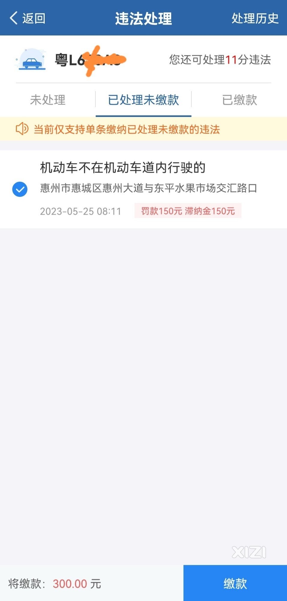 小车没及时交罚款济纳金翻倍