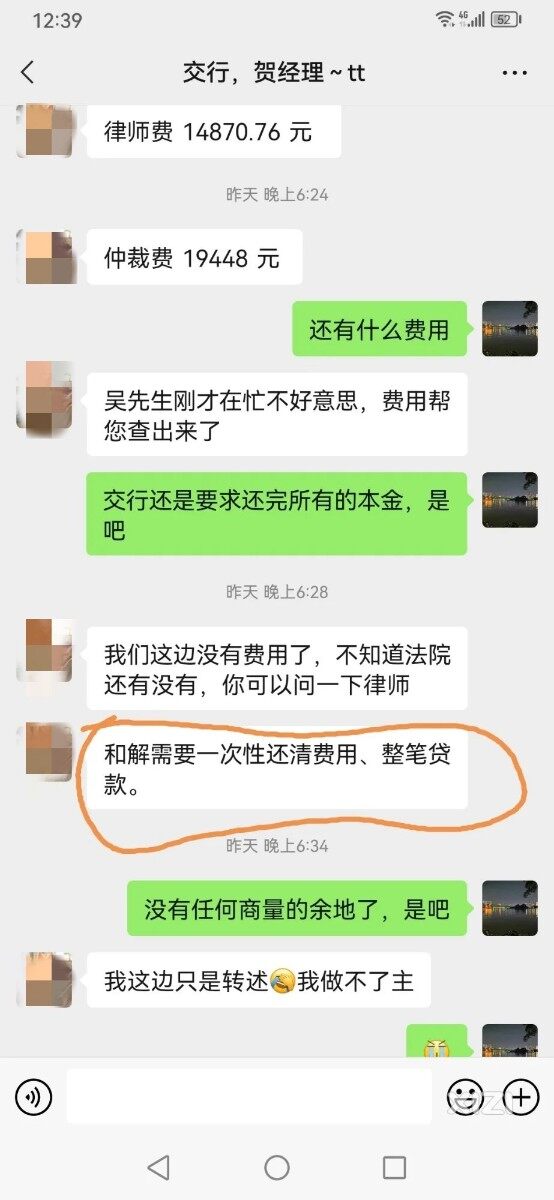房贷逾期了，逾期已补交，交行起诉一次性还完剩余贷款及其他费用