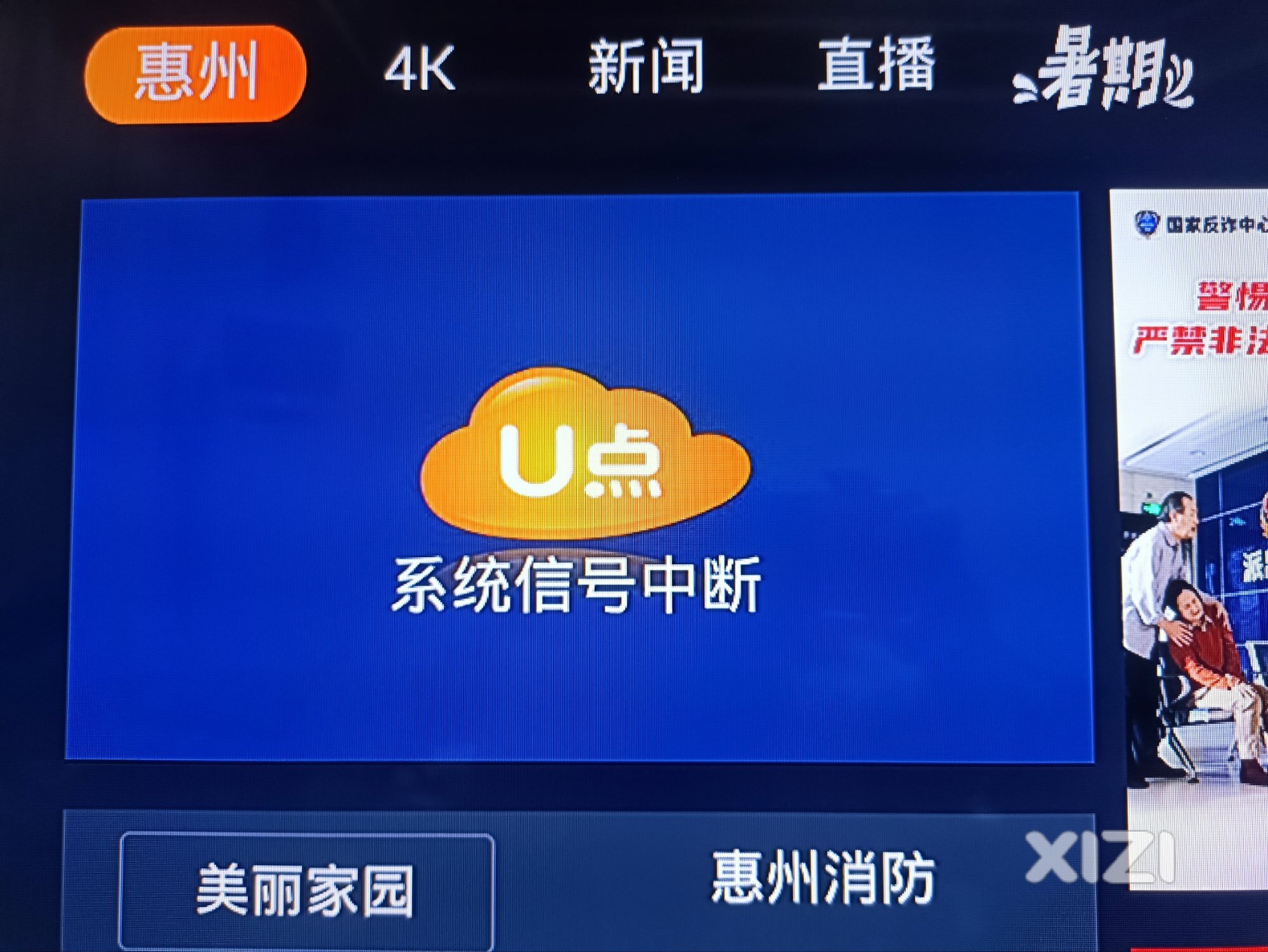 电视信号可以强行中断吗？