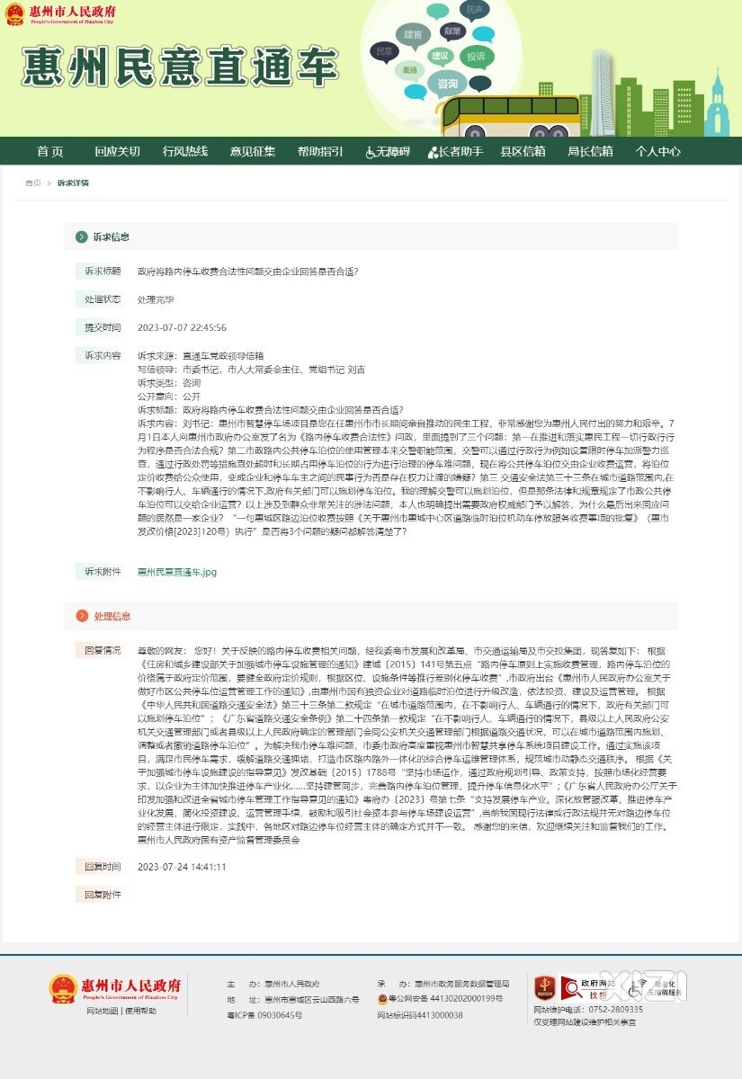 市民向政府问政，企业代政府回复问政内容，后续问政政府回复