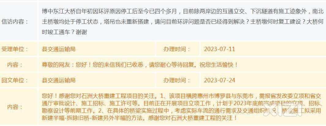 博中大桥最新进展来了，网络问政神回复。